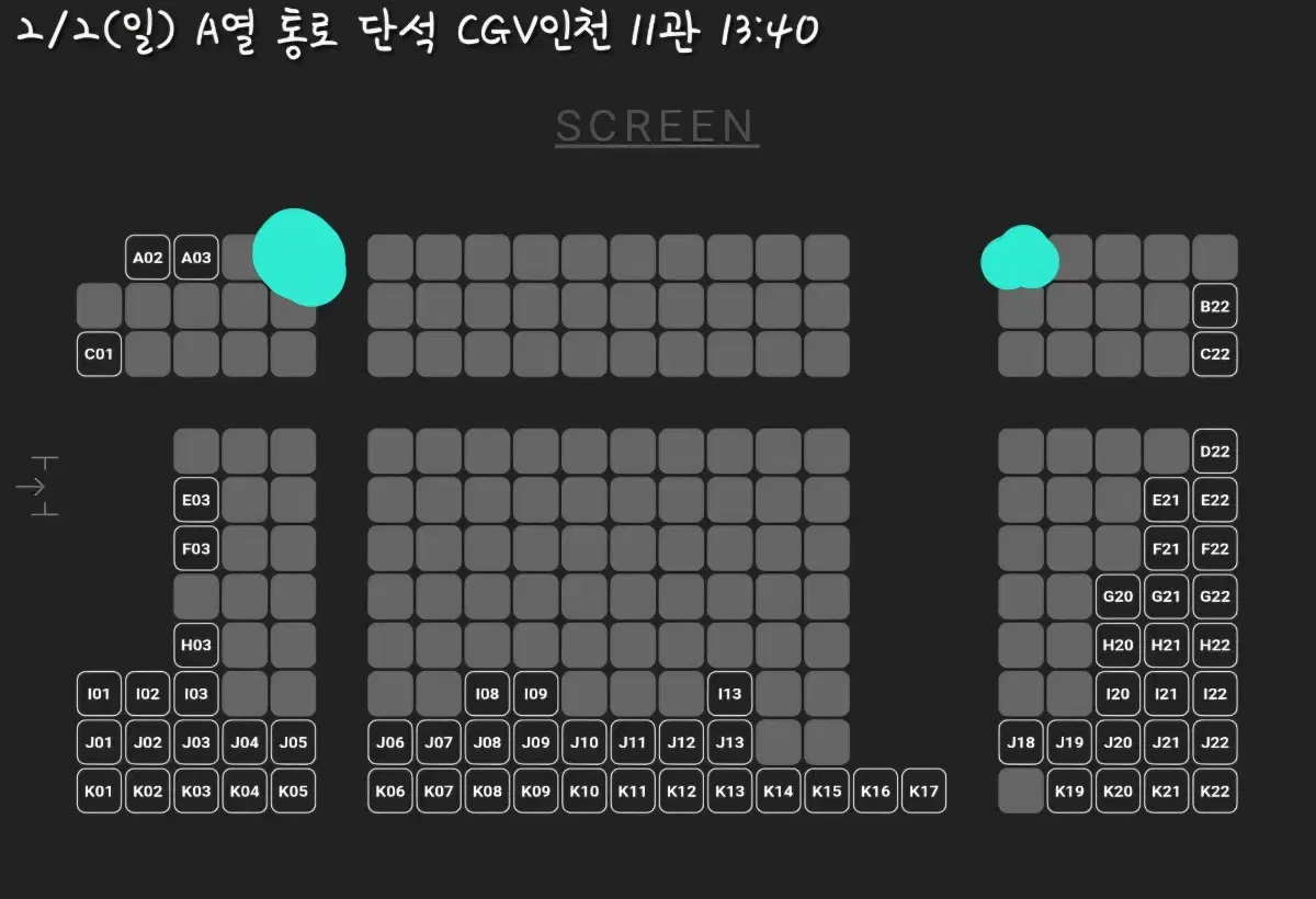 2/2(일) A열 통로석 CGV인천 11관 | 검은수녀들 무대인사