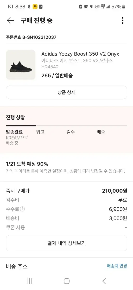 이지 부스트 350 v2 오닉스 265 새상품