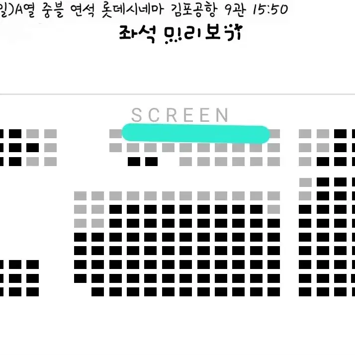 2/2(일) A열 중블 연석 김포공항 롯시 9관 | 검은수녀들 무대인사