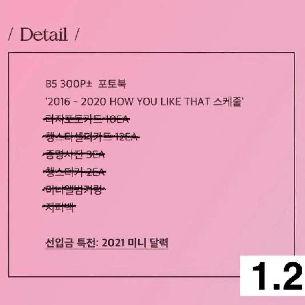 블랙핑크 로제 포토북 지수 제니 리사 앨범 리스닝파티 포토카드 응원봉