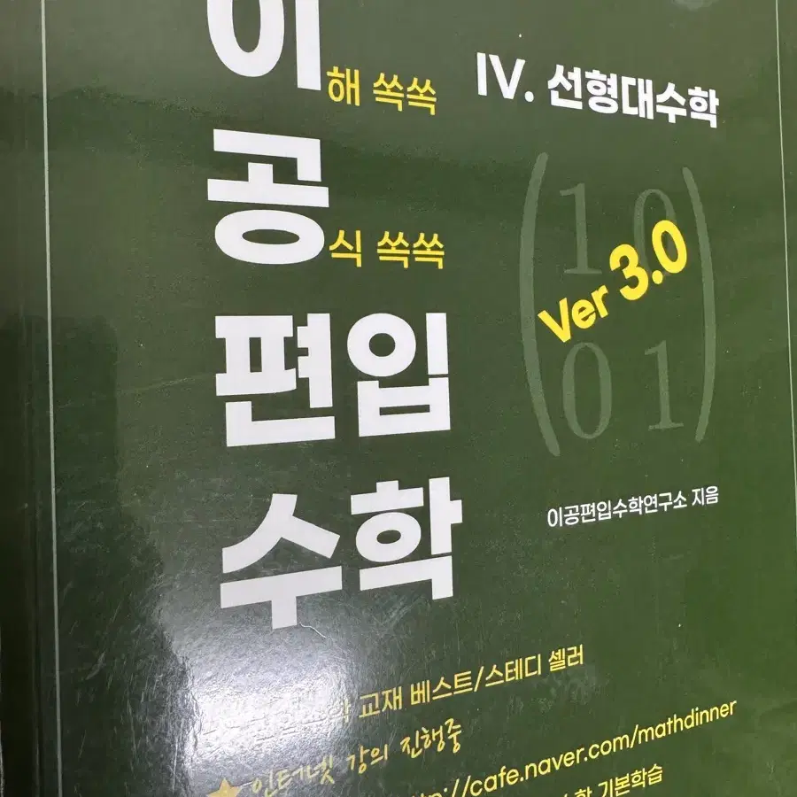 이공편입수학 ver3.0