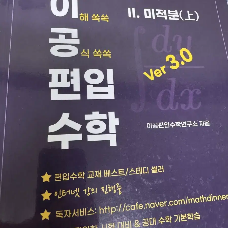 이공편입수학 ver3.0