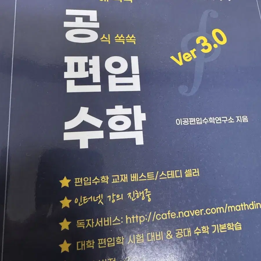 이공편입수학 ver3.0