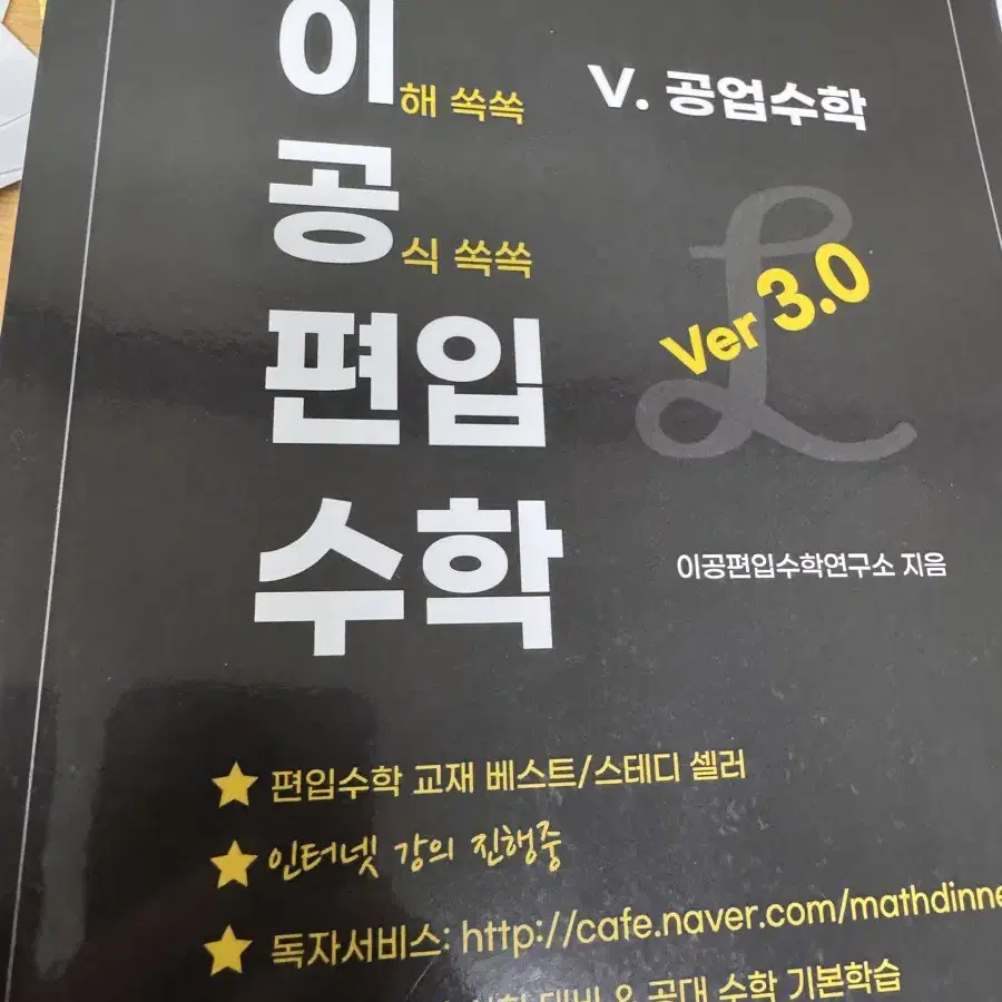 이공편입수학 ver3.0