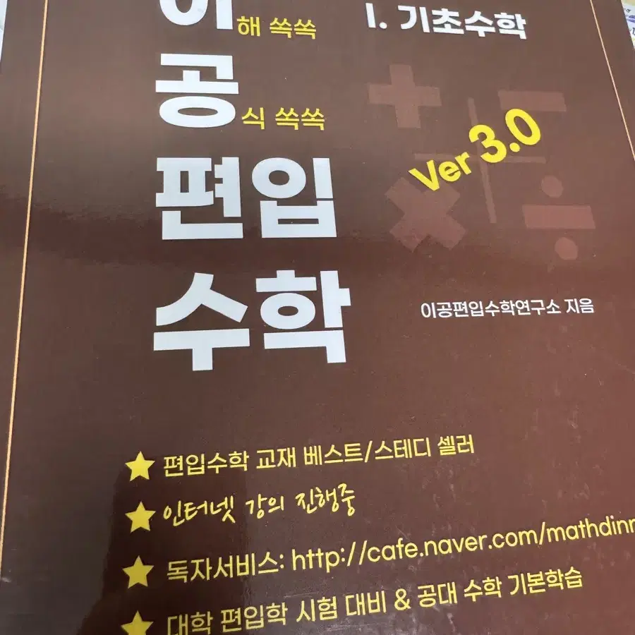 이공편입수학 ver3.0