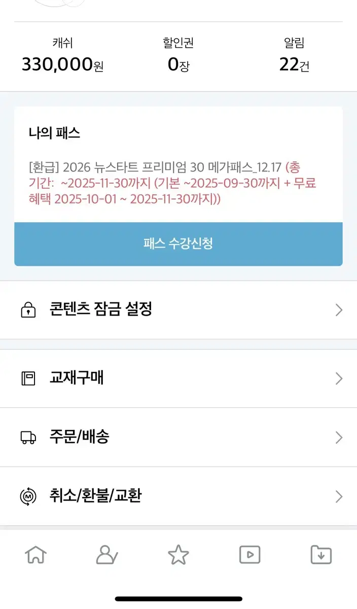 메가스터디 메가패스 메가캐쉬