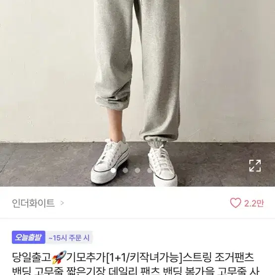 에이블리 트레이닝 조거팬츠