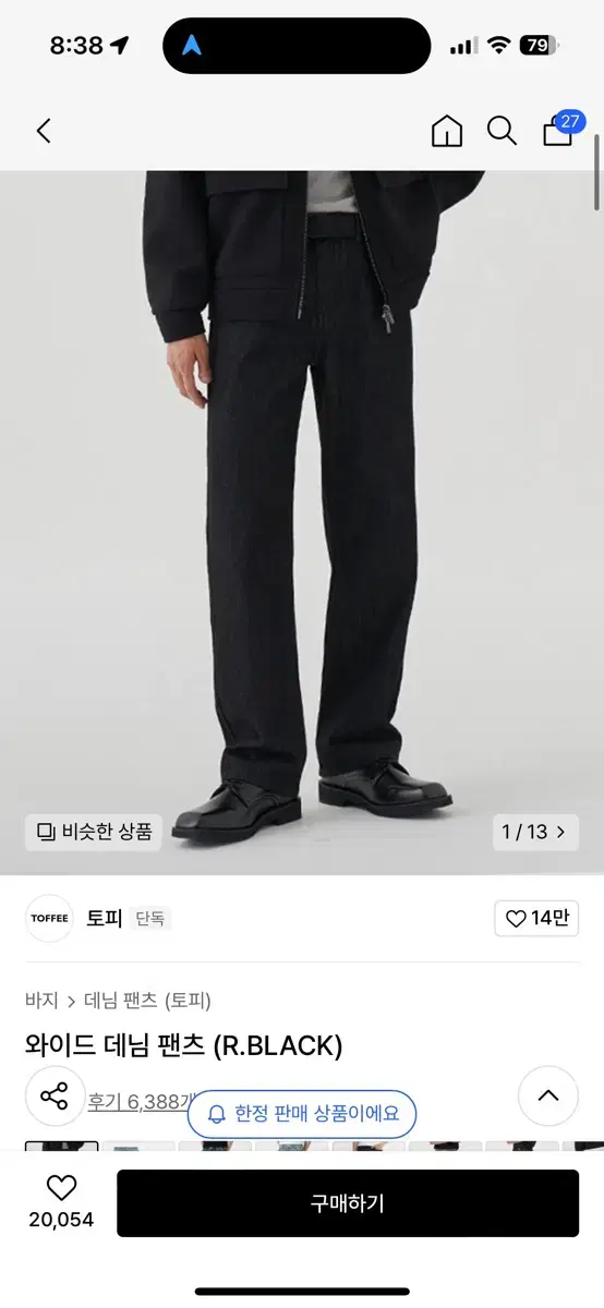 토피 와이드 데님팬츠