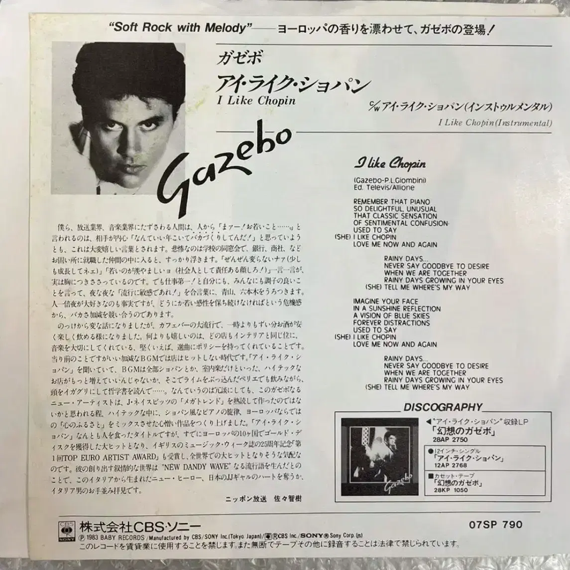 Gazebo / I Like Chopin 7인치 싱글