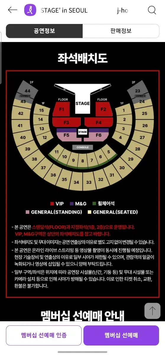 정호석 (제이홉) 콘서트 양도