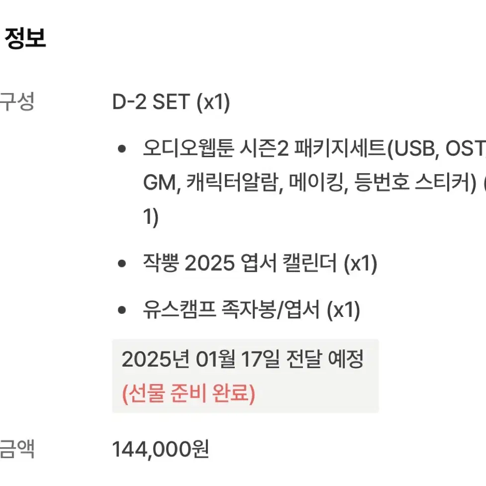 원가이하 가비지타임 오디오웹툰 D-2 SET 시즌2 양도