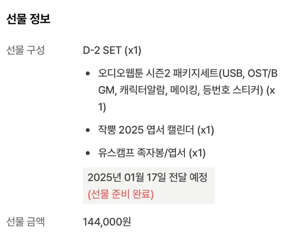 원가이하 가비지타임 오디오웹툰 D-2 SET 시즌2 양도