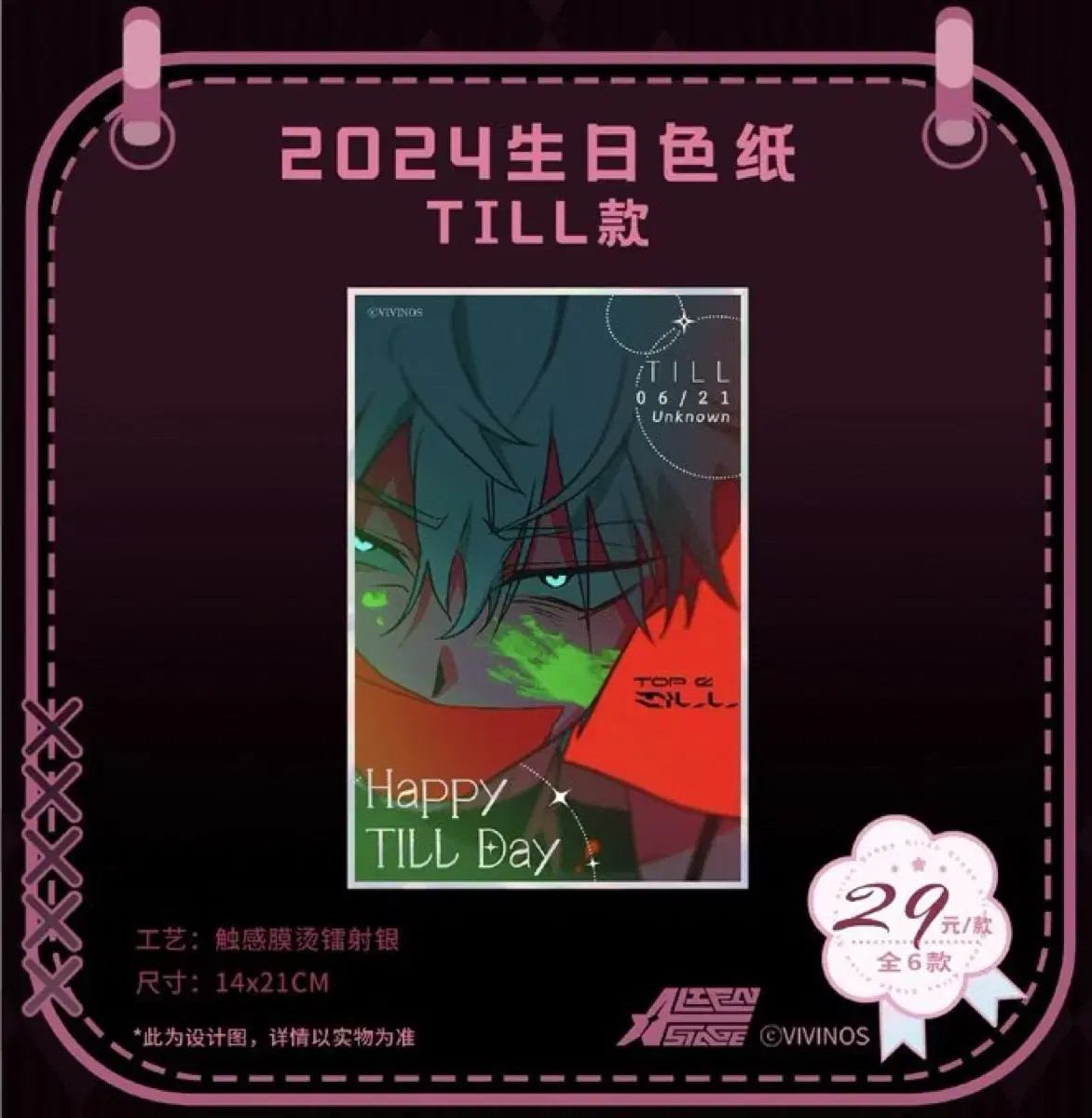 Ace2e Alien Stage New Year's Tils Birthday Color Paper sell WTS