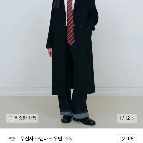 무신사 여성 스탠다드 캐시미어 코트