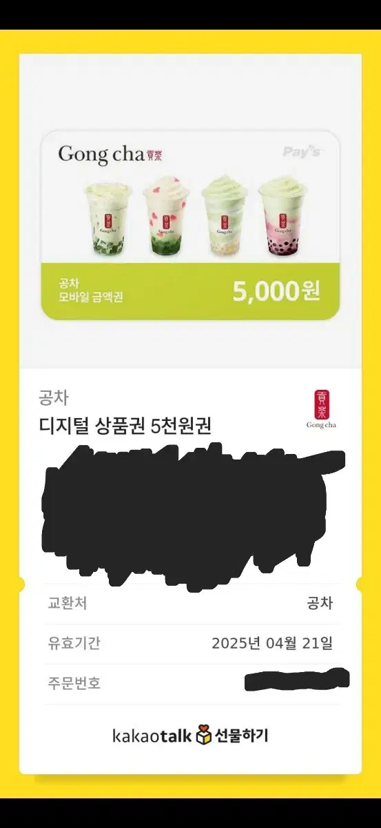 공차 5000원권 팔아요