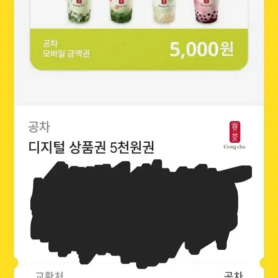 공차 5000원권 팔아요