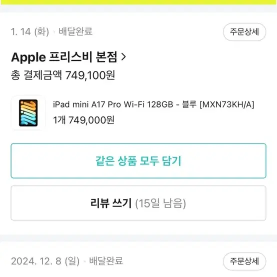 아이패드 미니7 A17 프로 128기가 블루