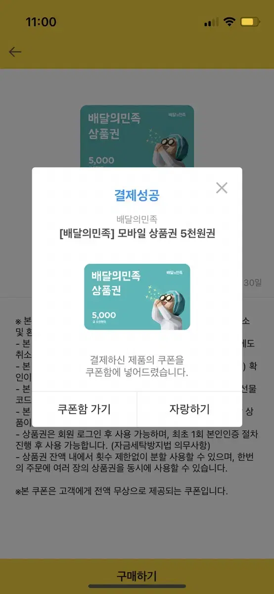 배민쿠폰 무료나눔 들어오세요