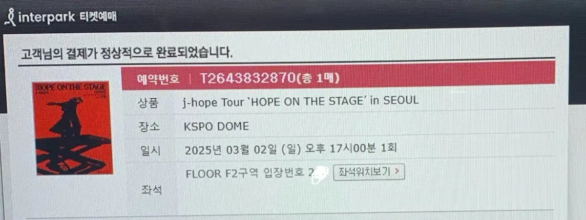 BTS j-hope Makkon VIP F2 Area 23n wts sells tickets