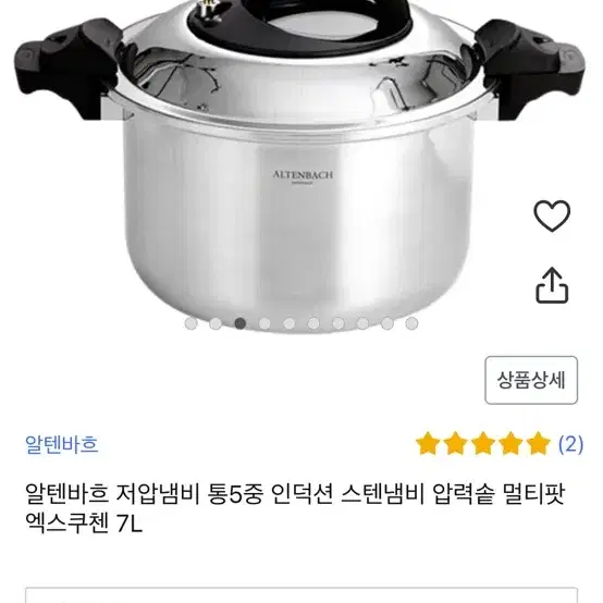 알텐바흐 압력솥 7L 팝니다. (새 상품)(한번도 사용안한)