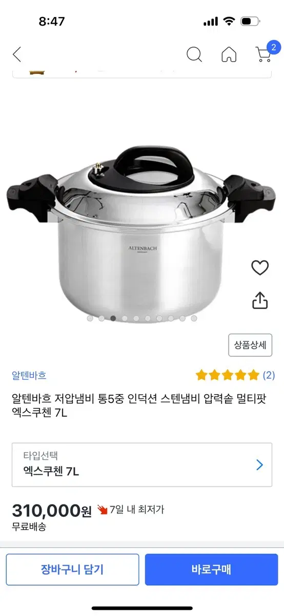 알텐바흐 압력솥 7L 팝니다. (새 상품)(한번도 사용안한)