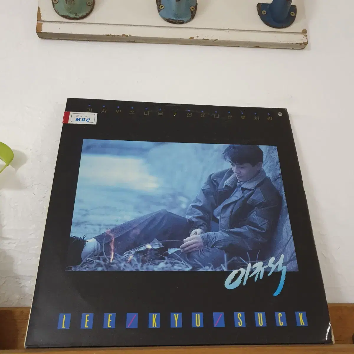 이규석1집 LP  1988    기차와소나무