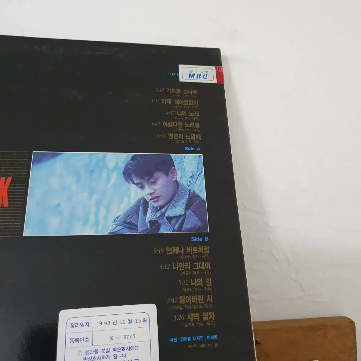 이규석1집 LP  1988    기차와소나무