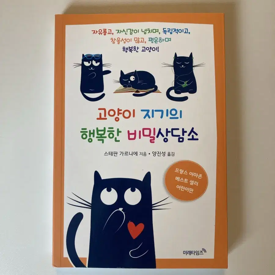 고양이 지기의 행복한 비밀상담소