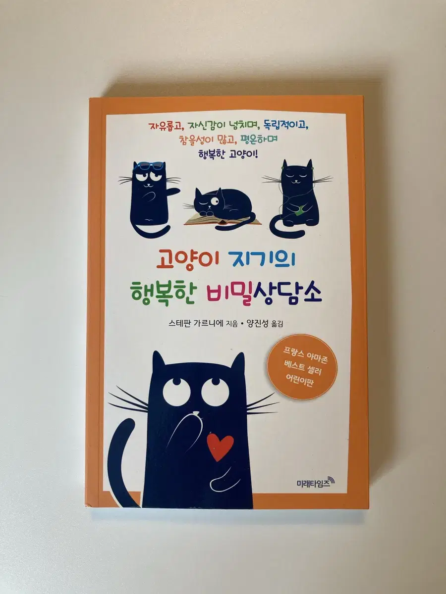 고양이 지기의 행복한 비밀상담소