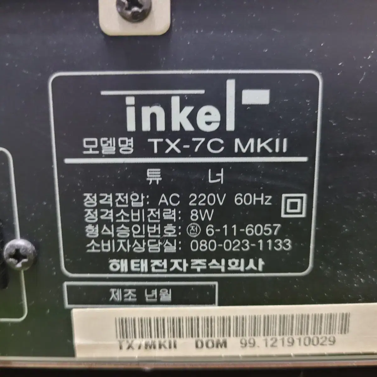 인켈 TX 7C MK2 튜너