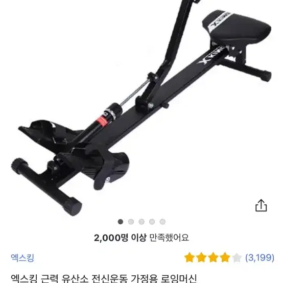 가정용 로잉머신