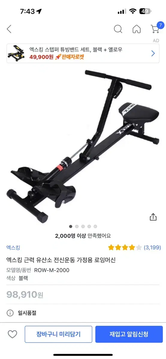 가정용 로잉머신