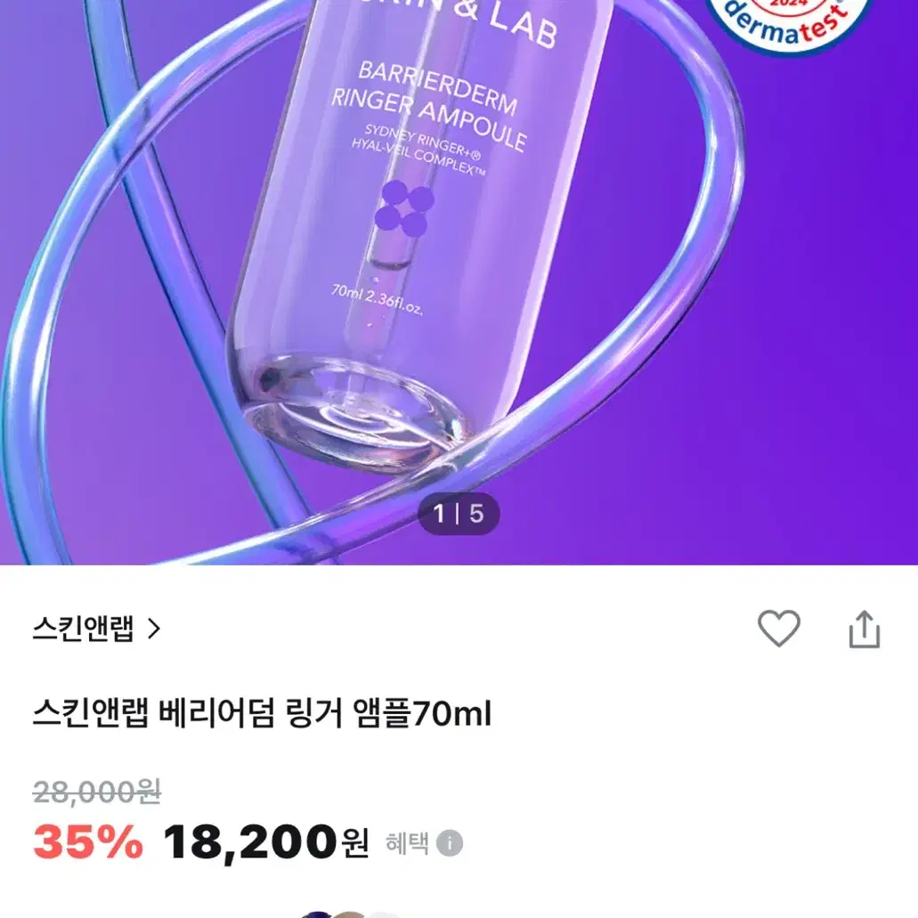 (새제품) 스킨앤랩 베리어덤 링거 앰플70ml