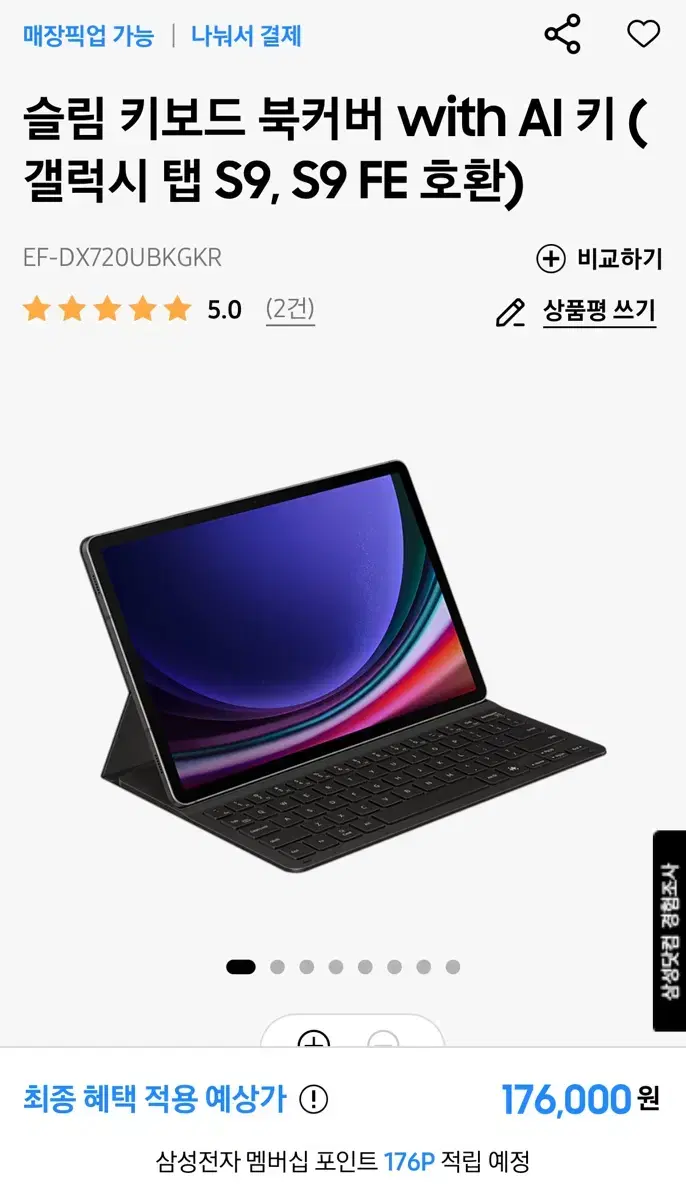 갤럭시탭 s10 플러스용 키보드 북커버 AI 키