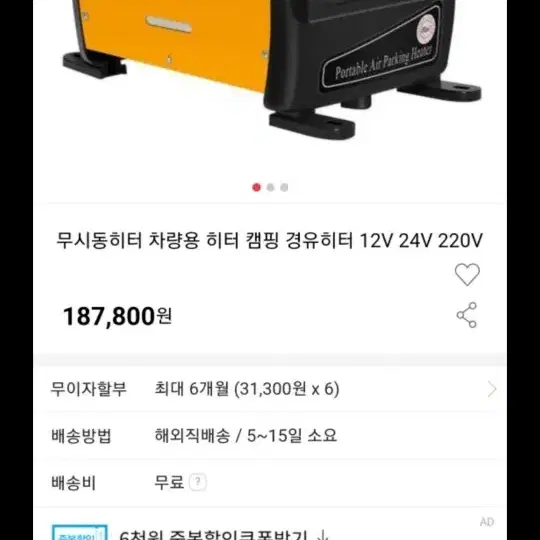 무시동히터 차량용 캠핑용