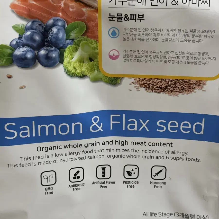 오가앤리프 연어&아마씨 강아지 사료 1.8kg 새상품