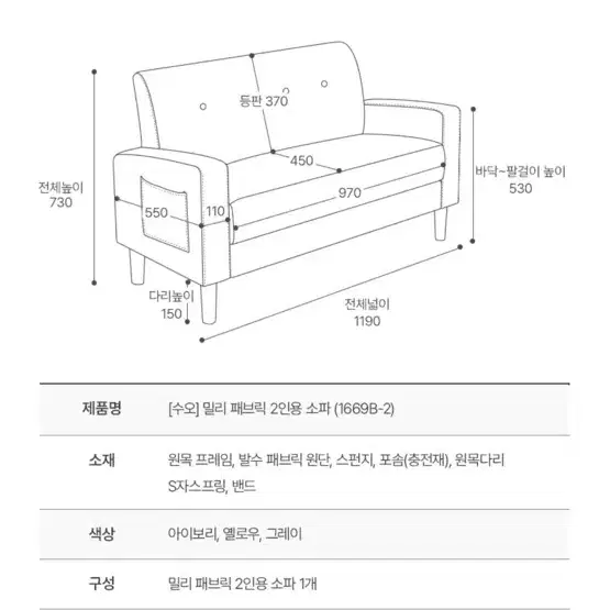 (승용차 가능)수오 밀리 생활발수 패브릭 좌식 겸용 2인용 소파