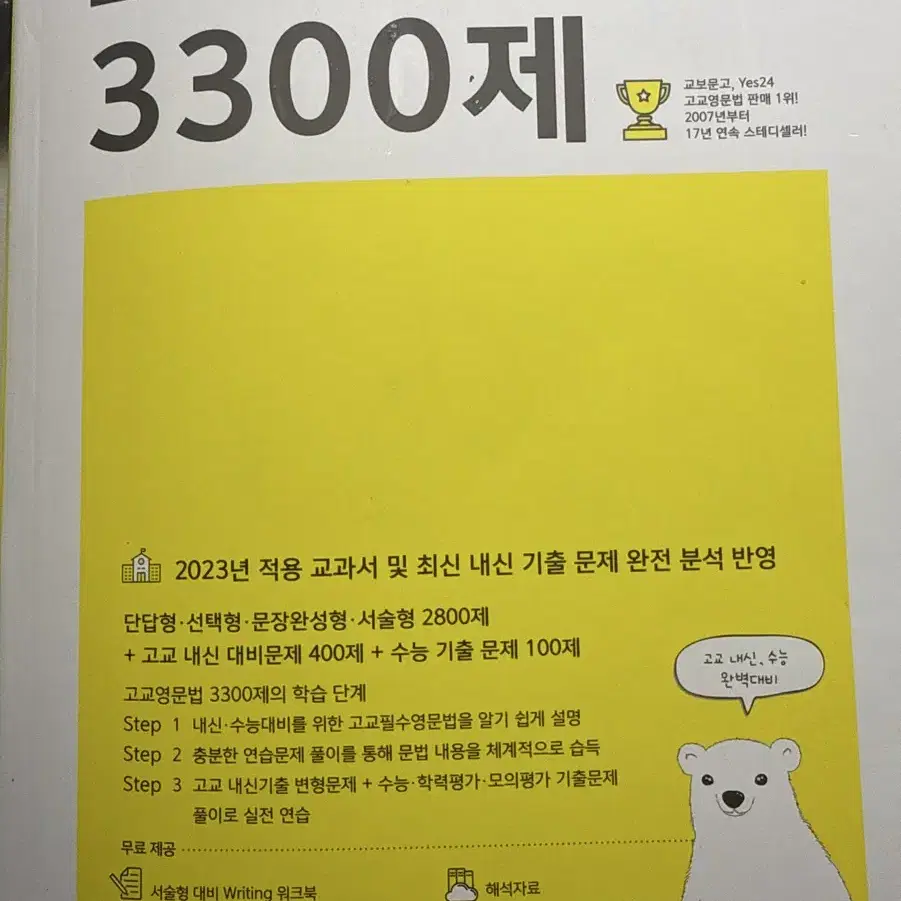 고교영문법 3300제 영어 책