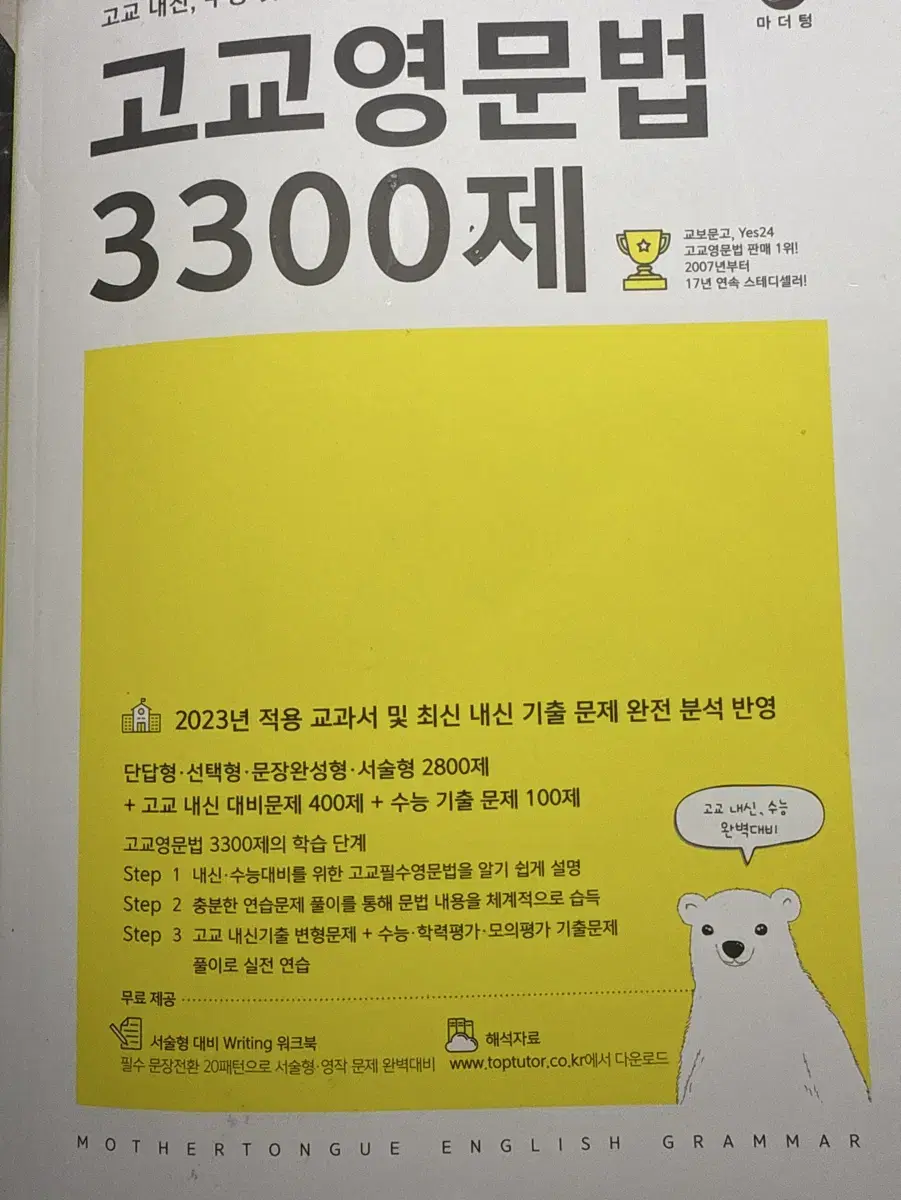 고교영문법 3300제 영어 책