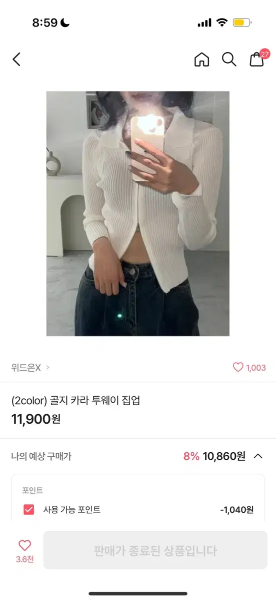 에이블리 위드온 골지 카라 투웨이 집업