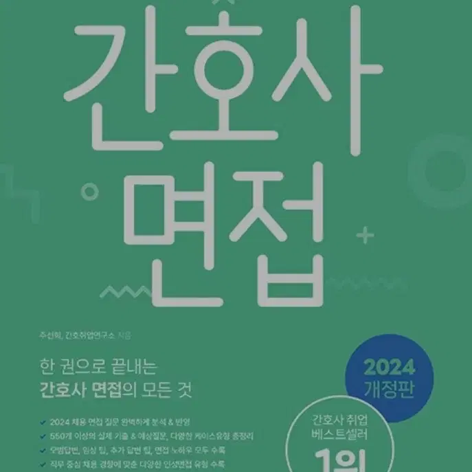 2024년 홍지문 초록이 면접