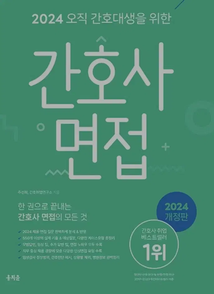 2024년 홍지문 초록이 면접