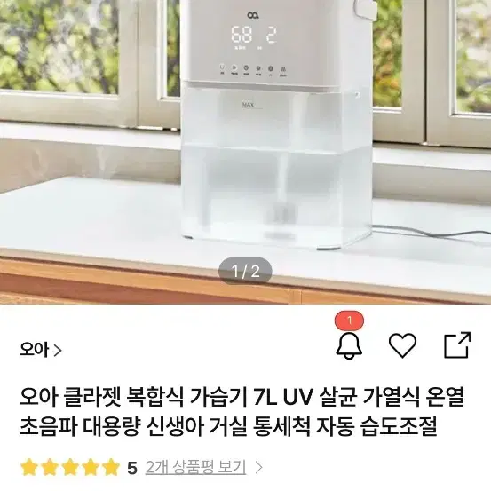 오아 클라젯 가습기 가열 uv 대형 가습기