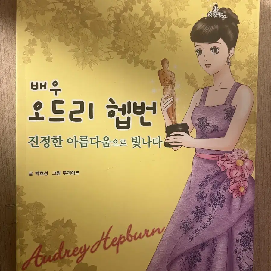 세상을 이끈 여성파워 위인전 판매합니다(개별구매 가능)