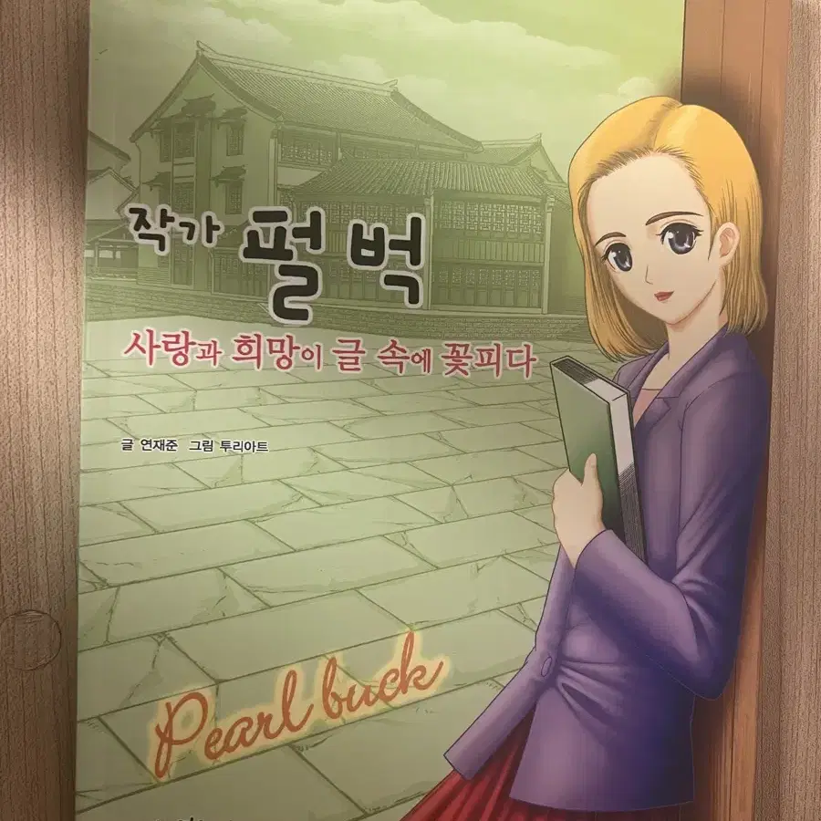 세상을 이끈 여성파워 위인전 판매합니다(개별구매 가능)