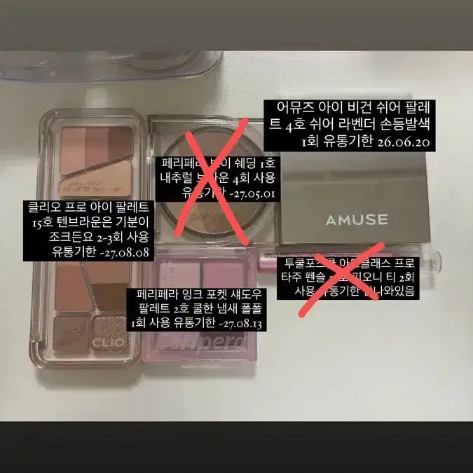 화장품 처분 판매 쿠션 틴트 섀도우 쉐딩 블러셔 리필 라이너 하이라이터