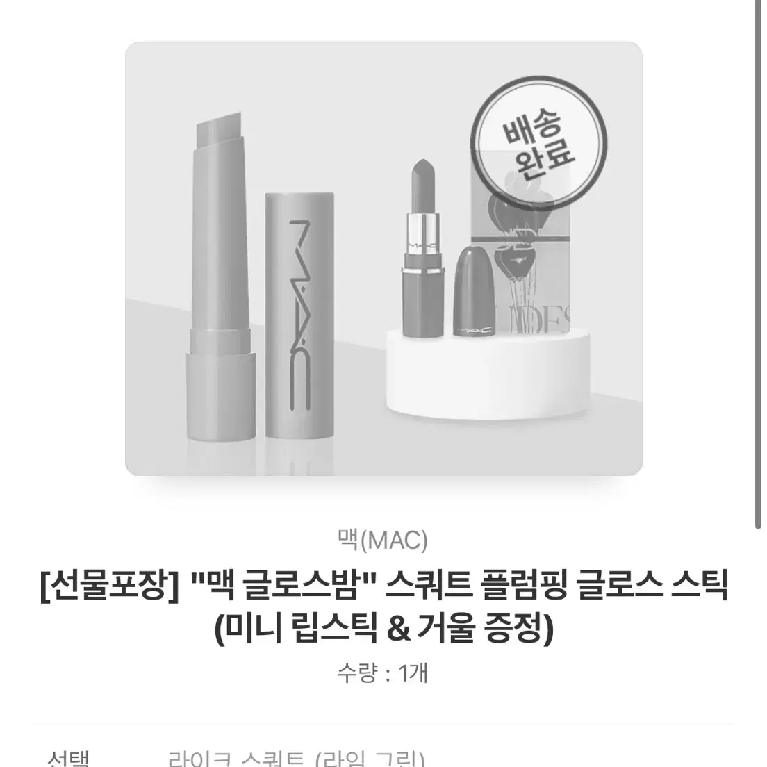 [선물포장] "맥 글로스밤" 스쿼트 플럼핑 글로스 스틱