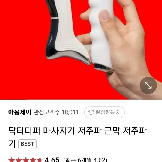 닥터디퍼마사지기,저주파근막마사지기,저주파마사지기,종아리,손목,허리,어깨,