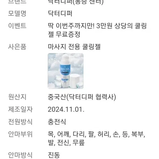 닥터디퍼마사지기,저주파근막마사지기,저주파마사지기,종아리,손목,허리,어깨,