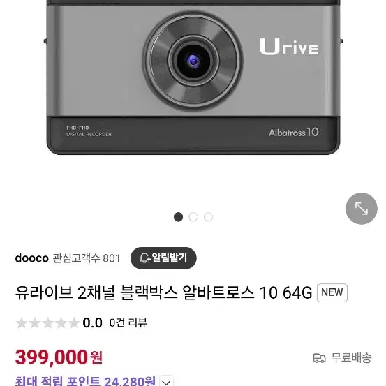 알바트로스10  64G  20대 예약판매